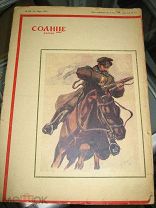 Солнце России. № 320 (14) - март 1916 г.