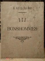 Большой альбом Парижские типы комиксы, иллюстрации Guillaume