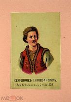 1900 25 ЛИТОГРАФИЙ с изображениями Великих князей Российских (с 955 по 1730 г.г.) C РУБЛЯ