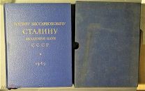 Иосифу Виссарионовичу Сталину Академия наук СССР. 1949 г. В ФУТЛЯРЕ!