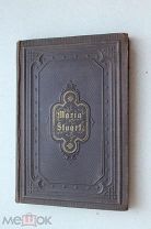 Мария Стюарт Шиллер. На английском языке. Готический шрифт. Изд. Гамбург. 1872 г. С рисунками