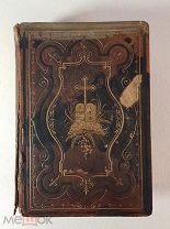 Библия в переводе Мартина Лютера (Martin Luters) 1866 г. Германия на нем. языке