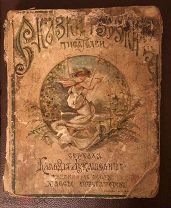 Лукашевич К. Сказки русских писателей 1911 г.
