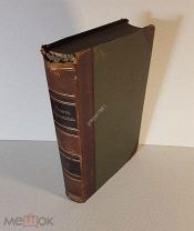 Вся природа Ратцель «Народоведение» в 2-х томах Том №1 1900-е года.