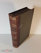 Вся природа Ратцель «Народоведение» в 2-х томах Том №2 1900-е года.