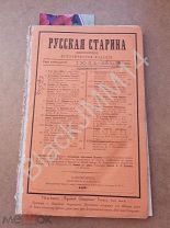 1880 г. Журнал Русская старина Присоединение Грузии к России Берже Слово о полку Игореве Павский
