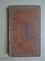 ИСТОРИЯ ГЕНРИХА ВЕЛИКОГО. Часть вторая. 1817г.