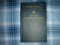 Лоция Каспийского моря.