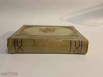 КНИГА №4 СТАРИННАЯ растения 1875 г. на иностранном языке флора