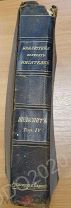 Для Антон1333 Книга ШЕКСПИР 1913г. БРОКГАУЗ и ЕФРОН 1