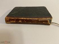 КНИГА старинная Фонвизин 2 комедии БРИГАДИР и НЕДОРОСЛЬ 1879 год