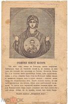 «Знамение Божией Матери» Воскрестный собеседник 1893 год М76