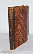 Книга «Книга для чтения по истории средних веков» т3 1914 (Лот №з329) 3313-5