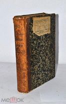 Книга «Всеобщая история» Георга Вебера т1 1890 (Лот №з323) 3313-3