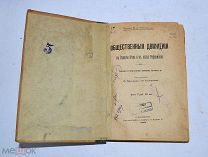 Книга «Общественные движения в средние века и эпоху реформации» 1901 (Лот №з322) 3313-1