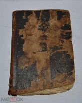 Книга «Обиходный календарь на 1881г» (Лот №з316) 3285-1