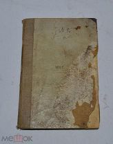 Книга «Кустовая культура плодового дерева» 1906 (Лот №з315) 3291