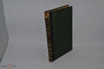 Книга «Энциклопедический словарь Брокгауз и Ефрон» том № 30 1895г. (лот № В318) 1854-3