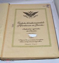 Книга «Сельскохозяйственный промысел в России» 1914 (Лот №з103) 3187