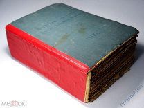 Библия. Ветхий и Новый Завет. 1917 год. Петроград. Синодальная типография. Отличная!
