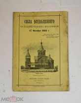 Книга «Сила Всевышнего, чудодейственно явленная 17 окт. 1888г» (Лот№Н698)