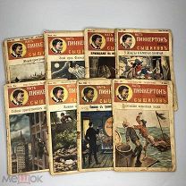 Царские книги/журналы про сыщиков. 1 Путилин. 2 Натъ Пинкертон 3 Шерлок Холмс