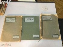 Айхенвальд Юрий. Силуэты русских писателей. Вып. 1-3, 1908-1910 г.