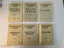 Ляшко Н.Н. Собрание сочинений. В 6-ти томах. 1929 год.