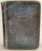 Антикварный поэтический ежедневник «Бездна мысли» А.П Михневич 1891 год Заново,Невыкуп