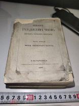 Список гражданским чинам первых четырех классов. Часть 2. Чины четвертого класса. 1885 г.