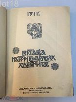 Выставка картин «Союз русских художников» 1911 год.