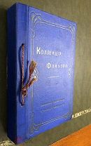 Коллекция Флауэра: комплект из 4-х книг. СПб. Психологическое книгоиздательство Ван Тэн Даниельса.