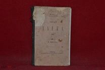 Книга, комедия «Ханжа» Мольер, 1877 г. (лот № 5133) {-7}
