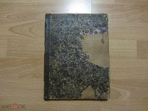 РУДИНСКИЙ Н. ЖИЗНЬ И ТРУДЫ СВЯТОГО АПОСТОЛА ПАВЛА 1911 ГОД.