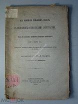 Из переписки Румынских воевод с Сибинским и Брашовским магистратами. Изд. Академии наук - 1906 г.