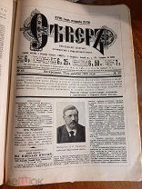 Журнал. Север. номер 43. 1905 год. Хроники русско-японской войны.