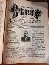 Журнал. Север. номер 42. 1905 год. Хроники русско-японской войны.