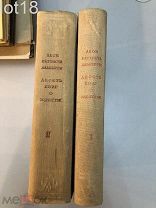 Леон-Батиста Альберти. Десять книг о зодчестве. В 2 томах. Комплект.