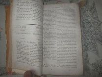Параллельное Четвероевангелие 1818 год. (?)