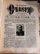 Журнал. Север. номер 34. 1905 год. Хроники русско-японской войны.