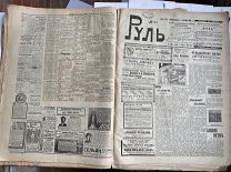 ВЕЧЕРНЯЯ ГАЗЕТА«РУЛЬ» МОСКВА МАЙ -НОЯБРЬ 1908 г.33 номера.КРИМИНАЛ РЕКЛАМА СОБЫТИЯ!