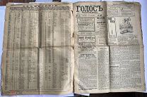 Подборка редкой газеты «ГОЛОС МОСКВЫ» 1914 г ВОЕННЫЕ ВЫПУСКИ+КРИМИНАЛ+НОВОСТИ МОСКВЫ!