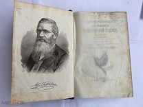 Естественный подбор / А. Р. Уоллэс.СПБ 1878 гРЕДКОЕ ПРИЖИЗНЕННОЕ ИЗДАНИЕ.
