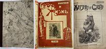 Подшивка РЕДКОГО ЖУРНАЛА «Жизнь и суд» за 1912-1917 годы.34 номераКРИМИНАЛ!РЕВОЛЮЦИЯ!
