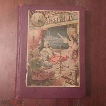 Тысяча и одна ночь. второе издание. 1906
