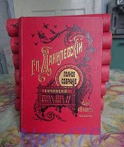 Григорий Данилевский Собрание сочинений 1901 год в 24-х томах 7 книгах