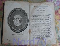 Бартелеми Путешествие младшего Анахариса по Греции том 3.1804 год