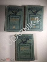 1911г. Академ. библ. русских писателей. Лермонтов Д1/П15