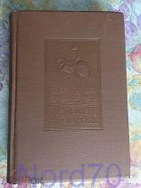 Брем Жизнь животных Том 4 Птицы 1932 г