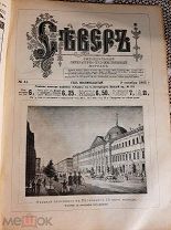 Журнал. Север. Номер 41. 1905 год.